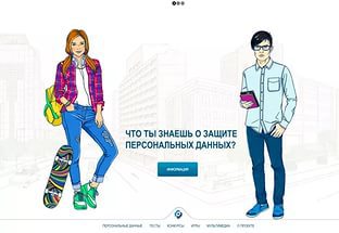 <span style="font-weight: bold;">Портал Персональные данные. Дети </span>